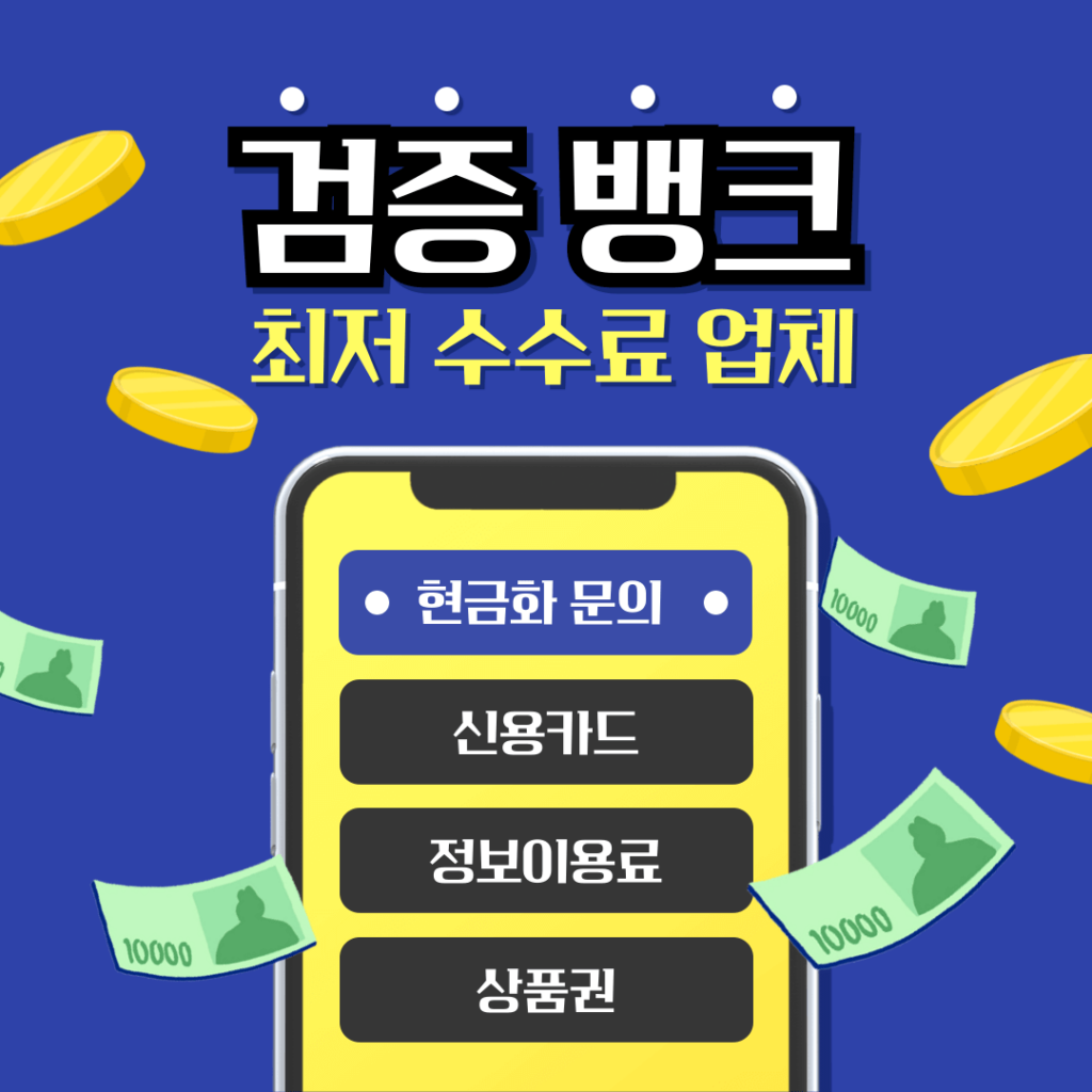 검증뱅크